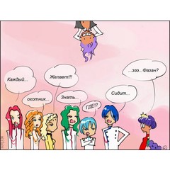 Каждый охотник...