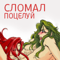 av_Slomal-potselui_13.png
